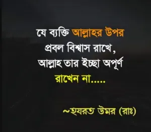 Islamic Status Bangla For FB - FB Status Bangla About Life