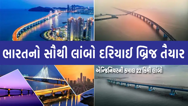 समुद्र पर बना भारत का सबसे लंबा पुल : Atal Setu Mumbai to Navi Mumbai Toll Price