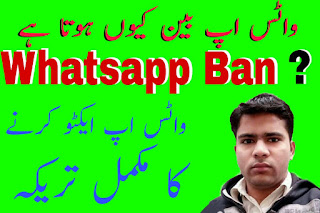 Whatsapp Banned Ka Mukamal Suliotion Or Whatsapp Helpline Number Urdu And Hindi