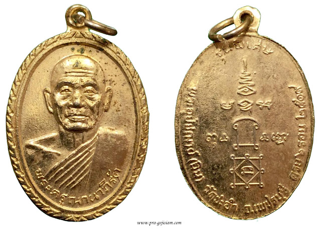 เหรียญหลวงพ่อฉิน วัดชะอำ เพชรบุรี รุ่น 3 2519 ทองแดงกระไหล่ทอง