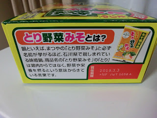 永谷園/煮込みラーメン/まつやとり野菜みそ味