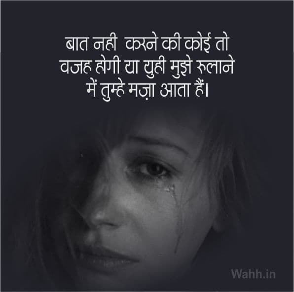 baat-na-karne-wali-shayari