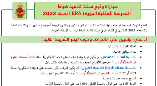 Bac Concours ERA Marrakech Recrutement Far ma 2022- 2023