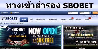 ทางเข้าสำรอง sbobet