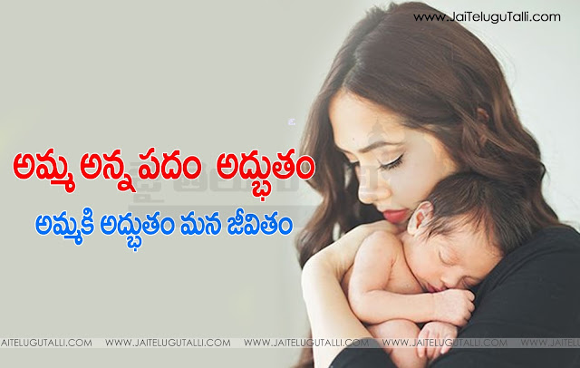 Mother-Telugu-Inspiration-Quotes-Images-Motivation-Inspiration-Thoughts-Sayings