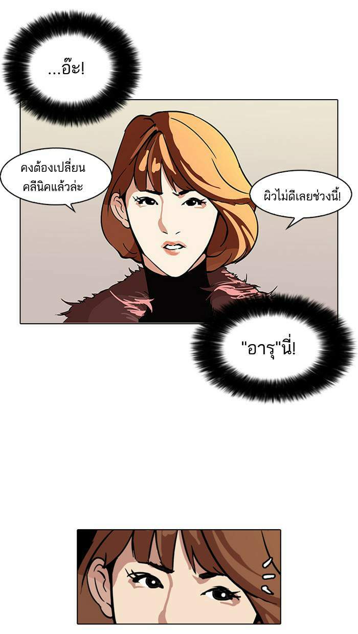 Lookism ตอนที่ 98