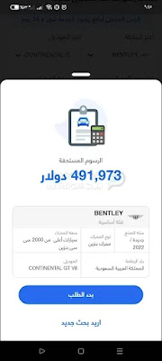 تحميل تطبيق سيارات المصريين بالخارج على الكمبيوتر