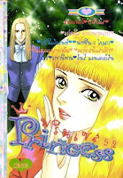 ขายการ์ตูน Princess เล่ม 52