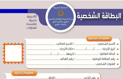 الوثائق التربوية للأستاذ والأستاذة برسم الموسم الدراسي 2021-2022