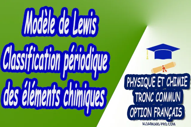 Classification périodique des éléments chimiques Physique et Chimie  Tronc commun  Tronc commun sciences  Tronc commun Technologies  Tronc commun biof option française  Devoir de Semestre 1  Devoirs de 2ème Semestre  maroc  Exercices corrigés  Cours  résumés  devoirs corrigés  exercice corrigé  prof de soutien scolaire a domicile  cours gratuit  cours gratuit en ligne  cours particuliers  cours à domicile  soutien scolaire à domicile  les cours particuliers  cours de soutien  des cours de soutien  les cours de soutien  professeur de soutien scolaire  cours online  des cours de soutien scolaire  soutien pédagogique