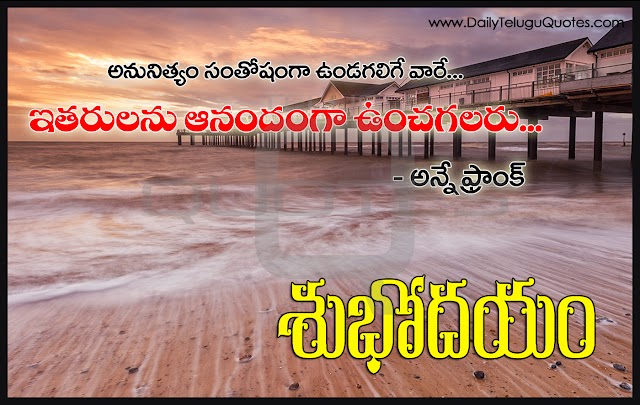 Good Morning Images Best Telugu Quotations HD Wallpapers Life Inspirational Quotes in Telugu Pictures