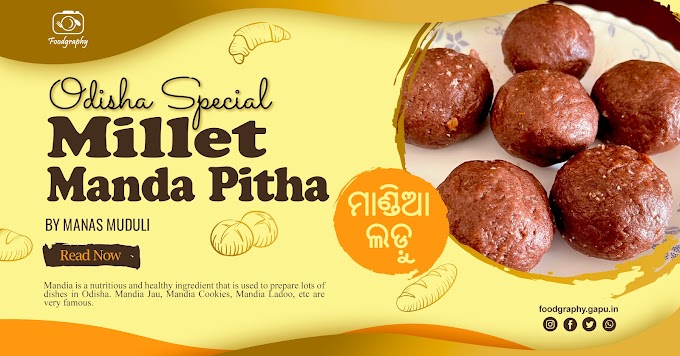 Mandia Manda Pitha (ମାଣ୍ଡିଆ ମଣ୍ଡା ପିଠା)