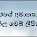 ශ්‍රීලංකාවේ රජයේ අමාත්‍යංශ නිල වෙබ් ලිපින 