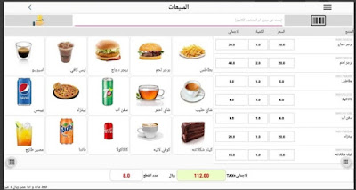 تطبيق أندرويد مجانى لإدارة حسابات جميع المحلات والمخازن والشركات الصغيرة