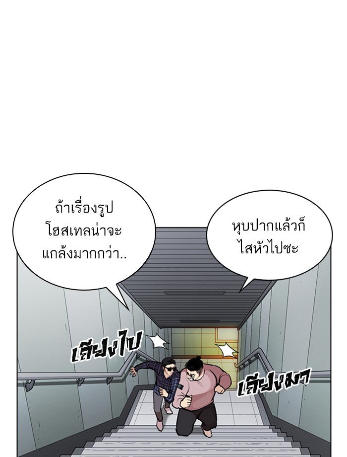 Lookism ตอนที่ 267