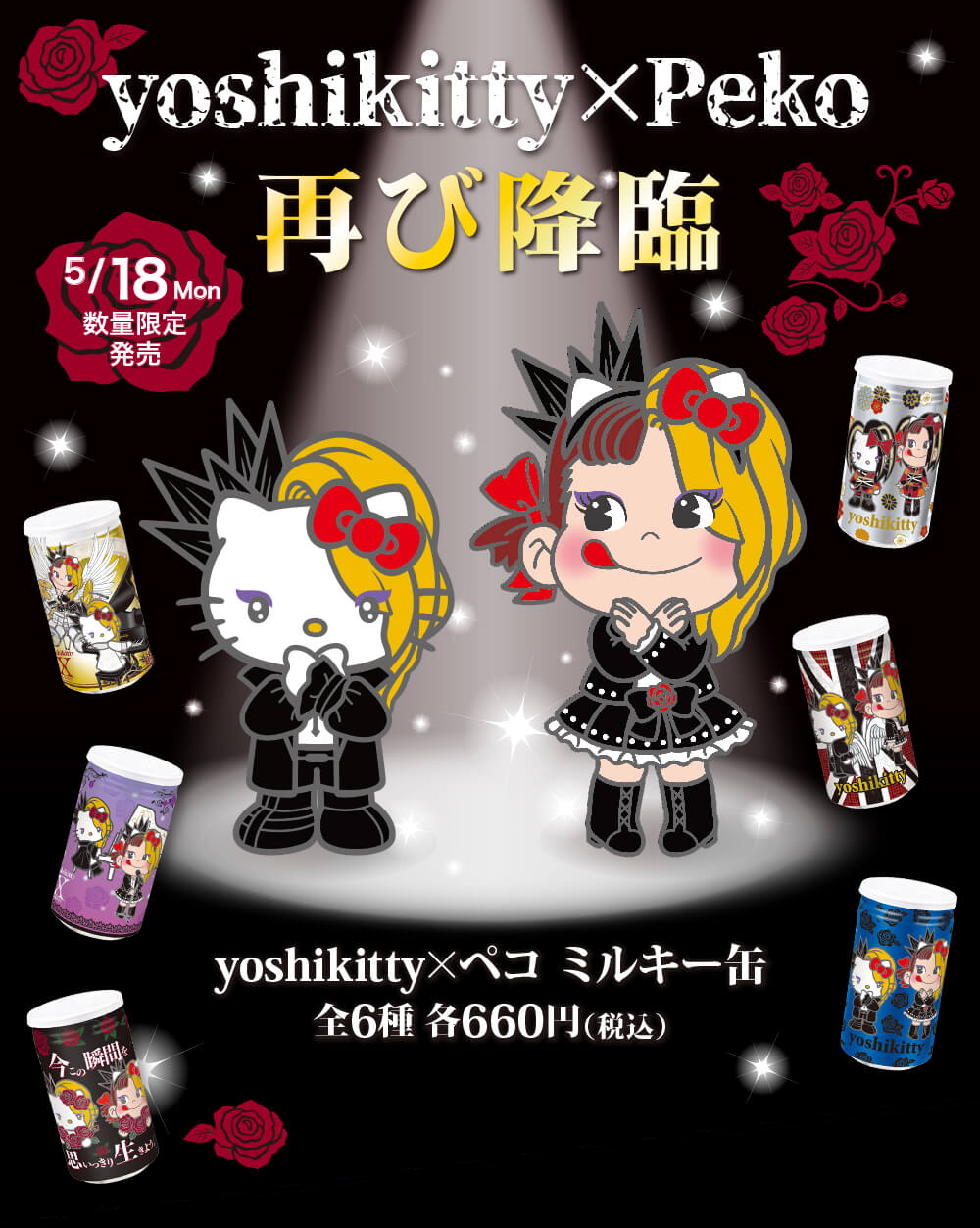 Yoshikitty X 不二家聯乘再臨 Peko醬搖滾共演牛奶糖罐 好玩吧