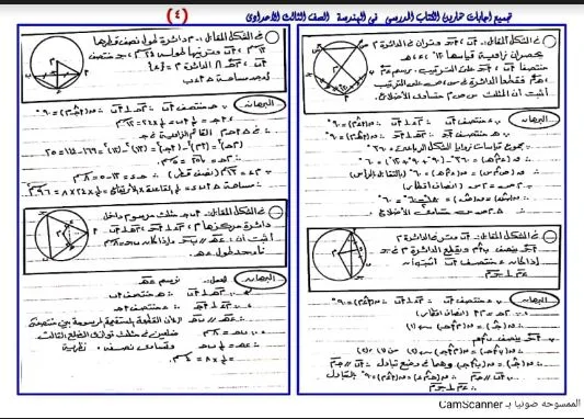 تحميل اجابات تمارين الكتاب المدرسى فى الهندسة لمادة الرياضيات للصف الثالث الإعدادى الترم الثانى 2021