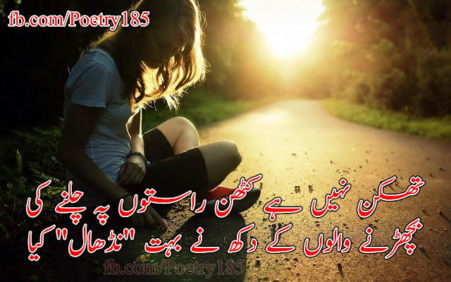 Urdu Poetry Love Sad