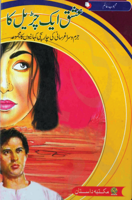 ishq churrail ka pdf