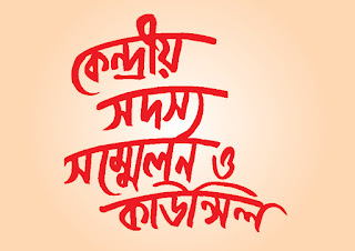 Shodosso Sommelon Bangla Typography