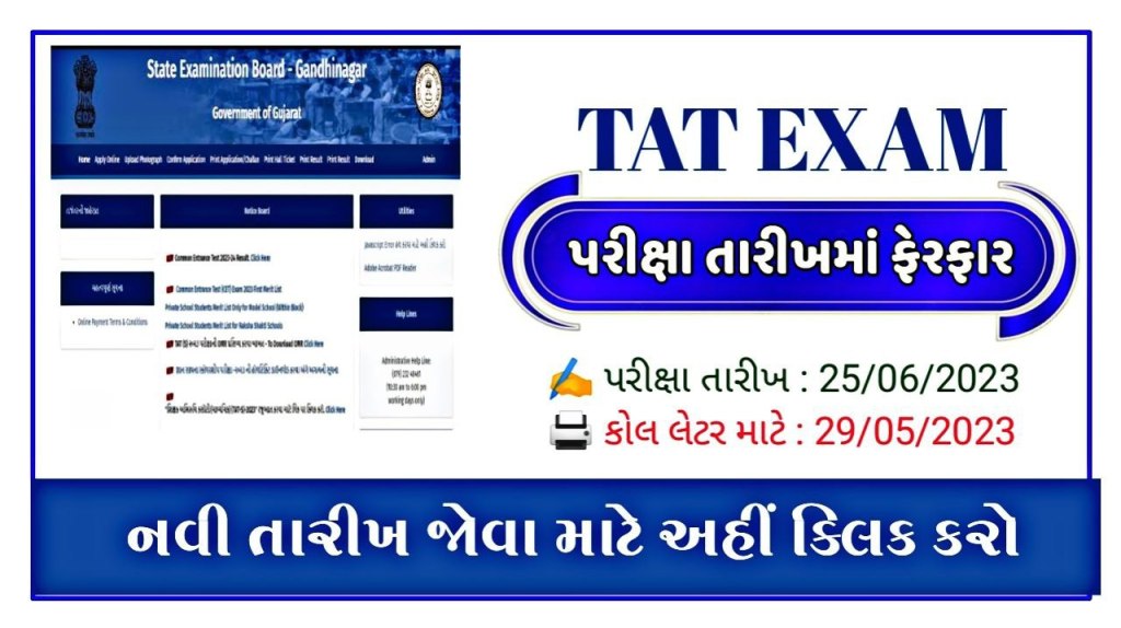 Download Gujarat TAT-S Exam 2023 Official Exam Date & Call Letter @sebexam.org