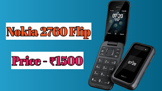 Nokia 2760 Flip : खास भारतीयों के लिए नोकिया ने लॉन्च किया डबल डिस्प्ले वाला फीचर फोन, कीमत सिर्फ 1500 रुपये