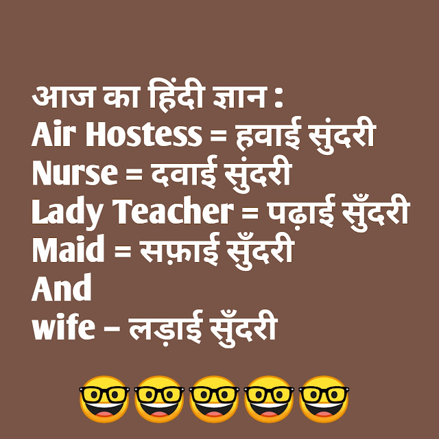 Hindi Jokes Photos 2020 | New Hindi Jokes Images 2020