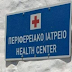 Το Κέντρο Υγείας Θέρμης ανακοινώνει το Πρόγραμμα Περιφερειακών Ιατρείων για την εβδομάδα από 11/04/22 έως 15/04/22