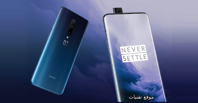 https://www.te9nyat.com/2019/05/oneplus-7-pro.html