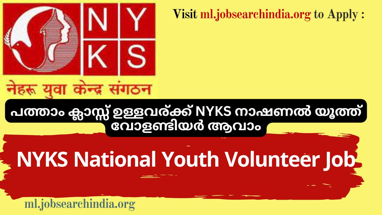 NYKS National Youth Volunteer Job