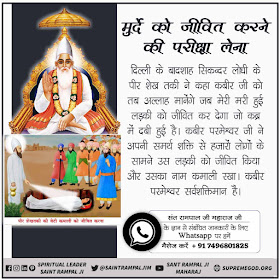 शेख तकी पीर द्वारा कबीर परमेश्वर को 52 बार मरवाने की कोशिश।, divine act