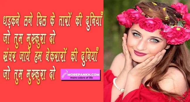 smile shayari  in hindi/english