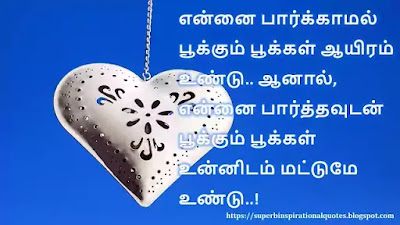 Love Quotes in Tamil 316