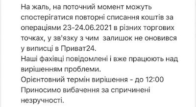 У системі платежів Приватбанку стався масштабний збій