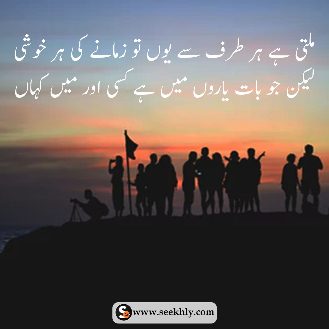 12 Most Beautiful Quotes in Urdu With Pictures | Whatsapp Status in
