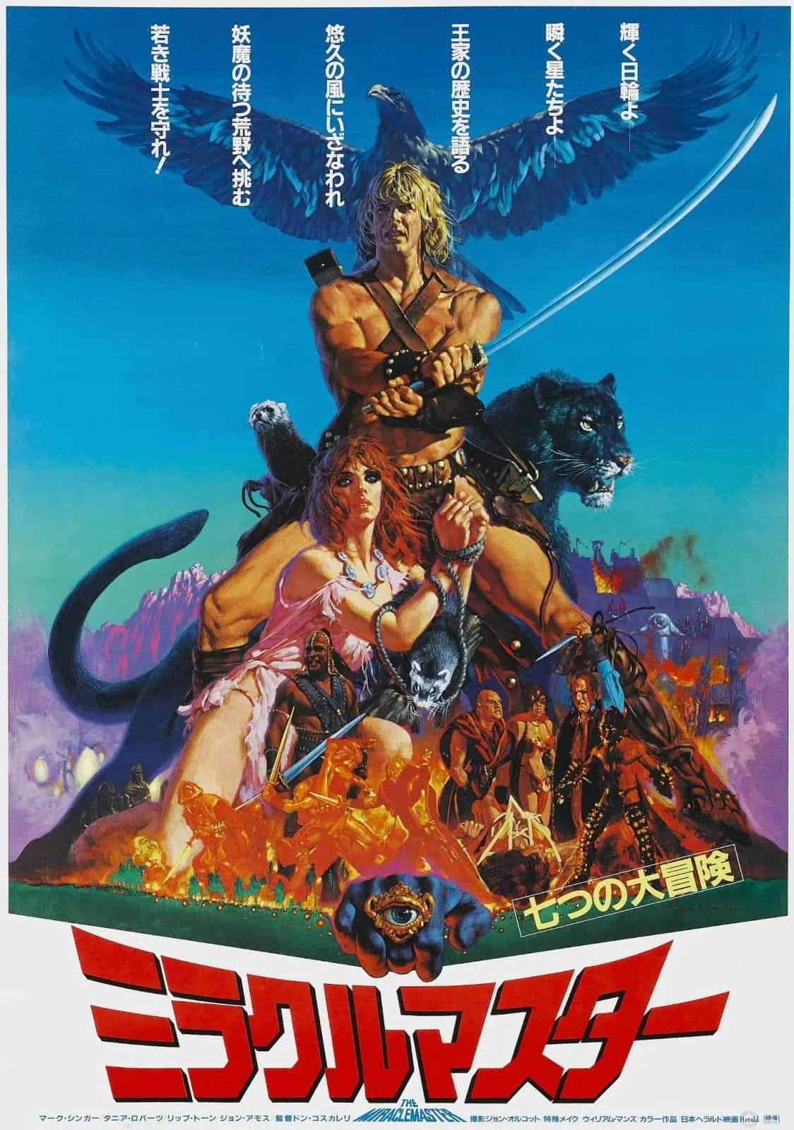 El Señor de las Bestias, póster de Noriyoshi Ohrai