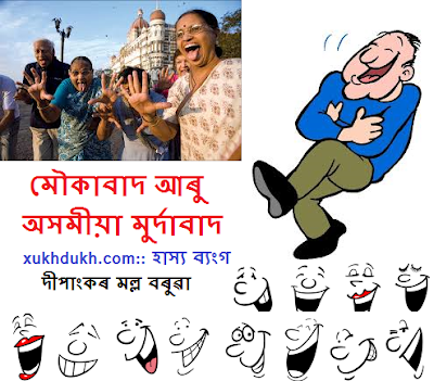 হাস্য ব্যংগ