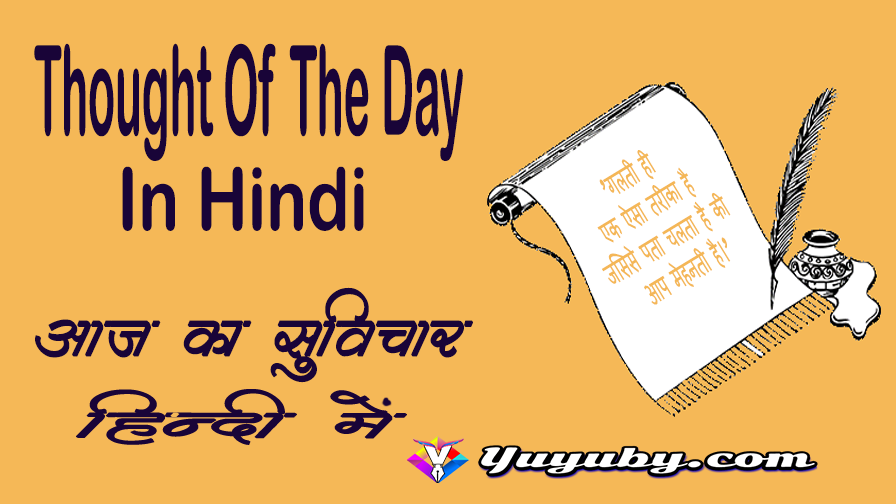 Thought-of-the-day-in-hindi