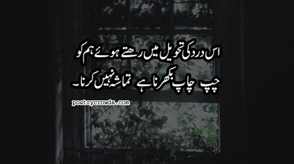 Best Heart Touching Poetry in Urdu 