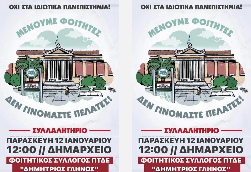 Συλλαλητήριο στην Αλεξανδρούπολη ενάντια στα ιδιωτικά πανεπιστήμια