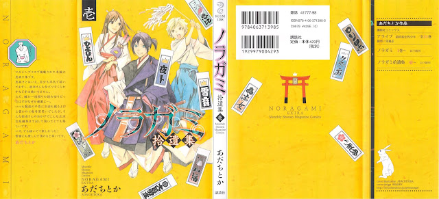 漫画 ノラガミ拾遺集 第01巻 Noragami Shuuishuu 無料 ダウンロード Zip Dl Com