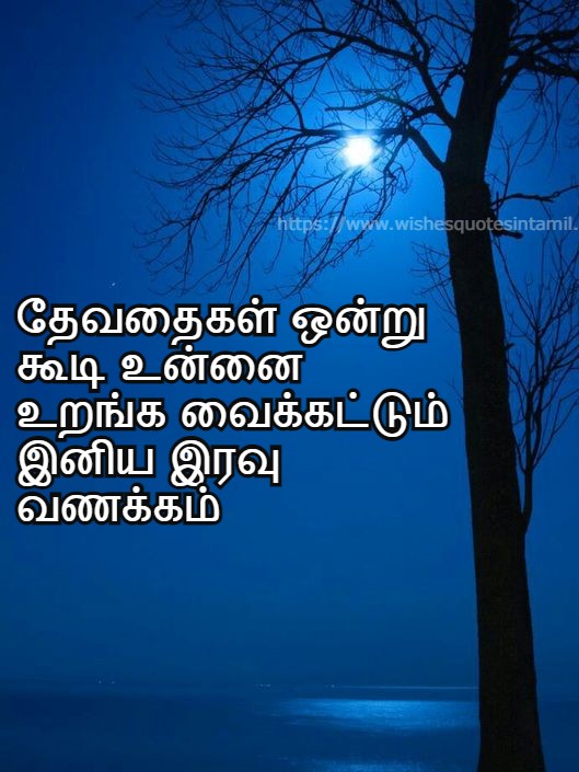 Good Night Images In Tamil