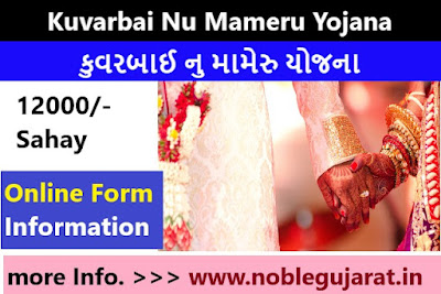 Kuvarbai_Nu_Mameru_Yojana