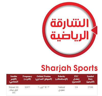 Sharjah Sports TV