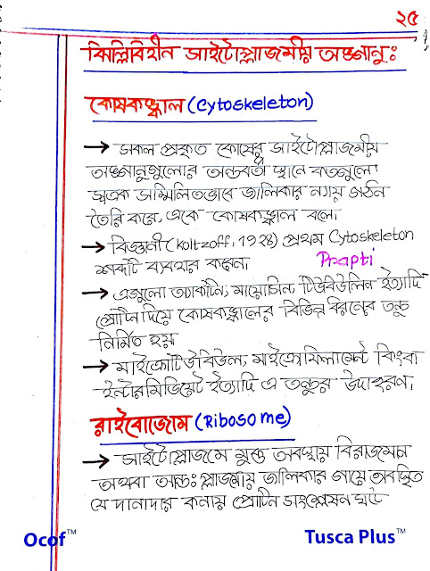 SSC Biology Chapter 2 Hand Note