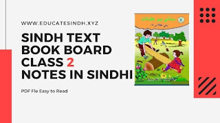 Sindh Text Book Board Class Two Notes in Sindhi