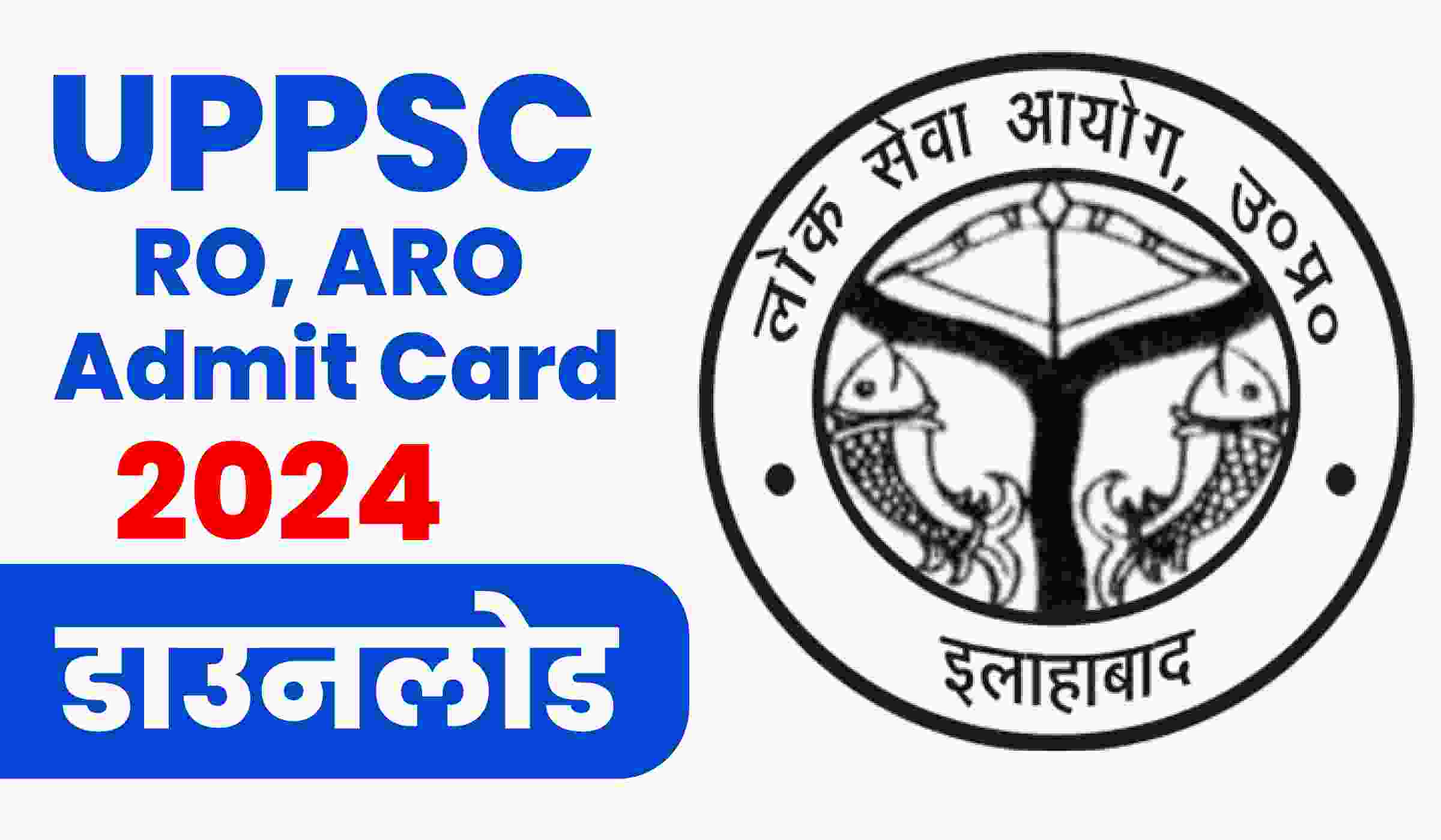 2024 UPPSC RO, ARO Admit Card