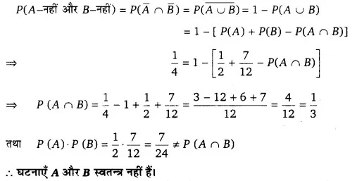 Solutions Class 12 गणित-II Chapter-13 (प्रायिकता)