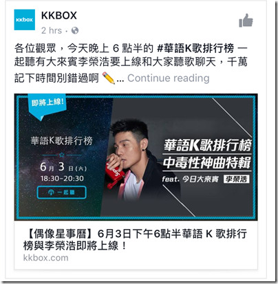 李榮浩 X KKbox