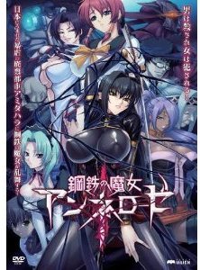 Koutetsu no Majo Annerose Koutetsu no Majo Annerose